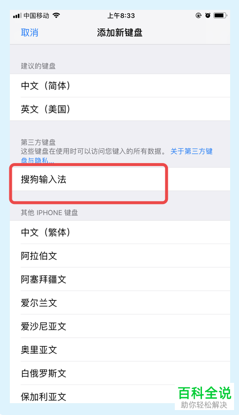 iPhone手机怎么添加搜狗输入法
