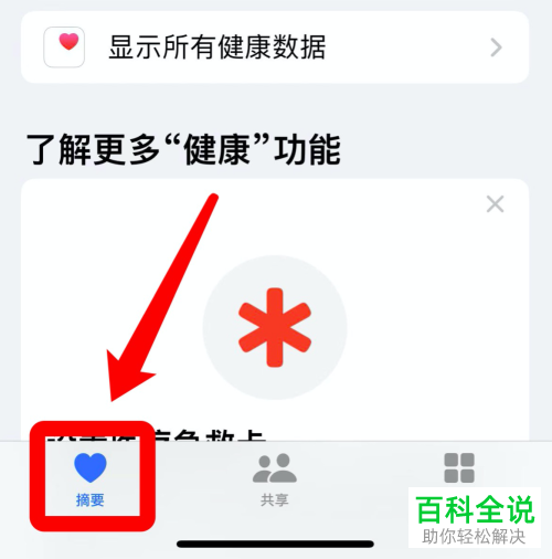 iPhone手机如何设置紧急联系人
