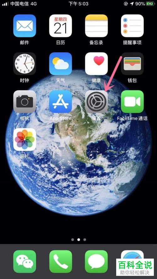 iPhone苹果手机如何设置把控制中心里面的功能移除
