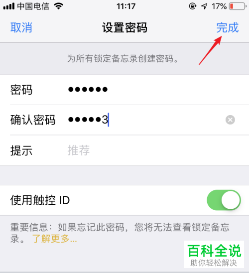 iPhone手机如何锁定备忘录