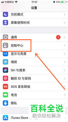 iPhone手机如何在控制中心添加/删除钱包