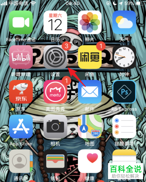 iPhone苹果手机中如何删除保存的账户密码