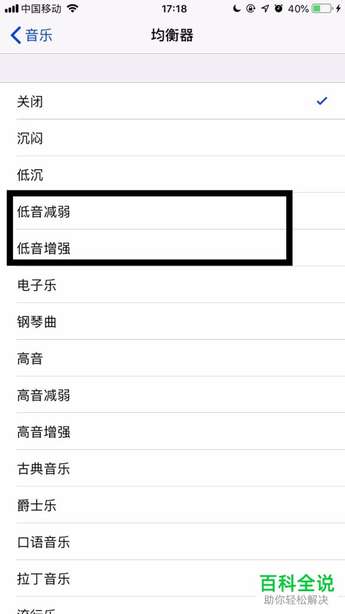 iPhone/苹果手机重低音如何调？