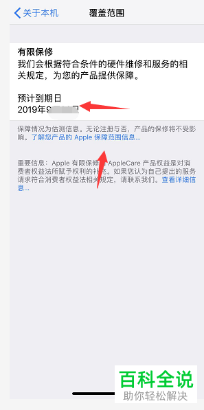 iPhone苹果手机的保修期在哪里查看