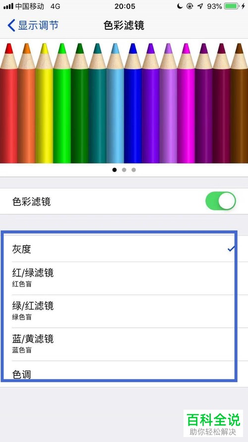 iPhone苹果手机怎么设置手机色彩滤镜