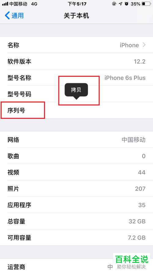 IPHONE苹果手机如何知道是否是正品