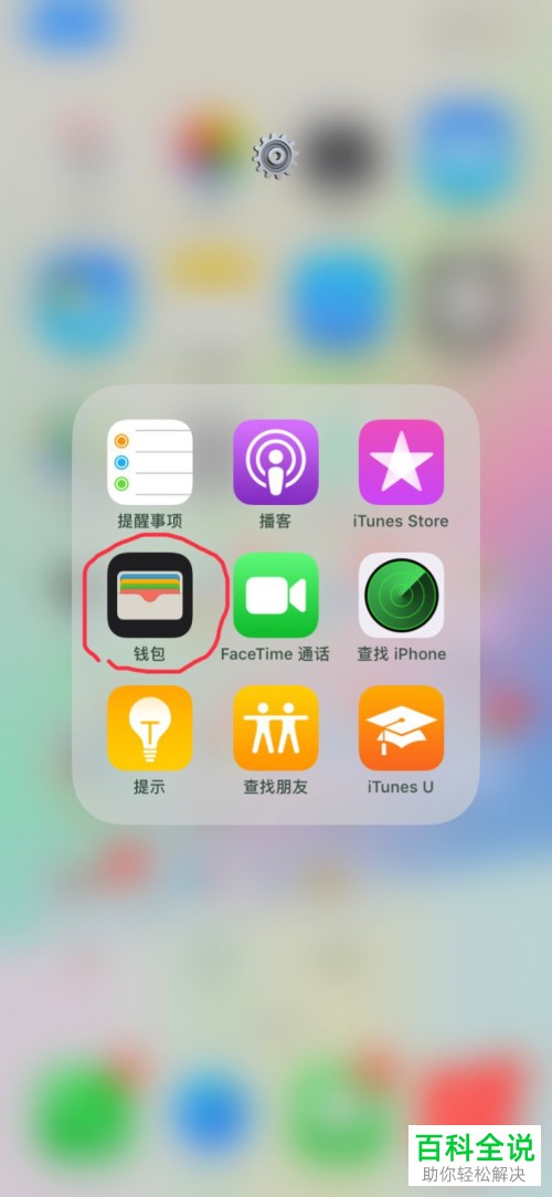 iPhone手机怎么添加与充值交通卡