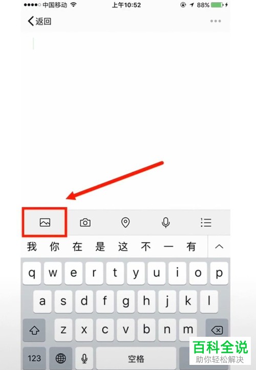 iPhone苹果手机微信软件怎么制作长图