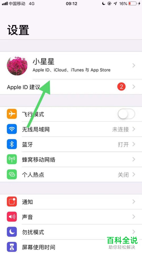 iPhone手机如何清理iCloud储存空间