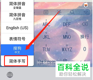 iPhone手机如何开启手写键盘