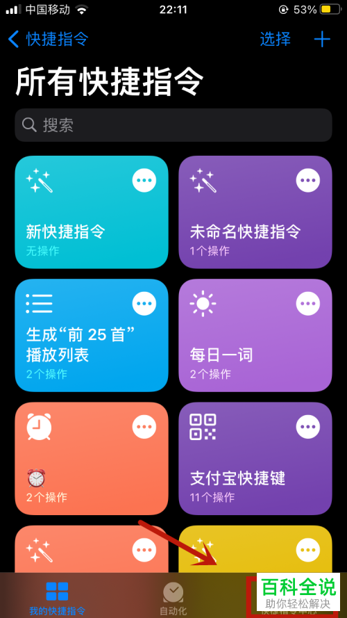 iPhone手机中的允许不受信任的快捷指令显示灰色怎么办
