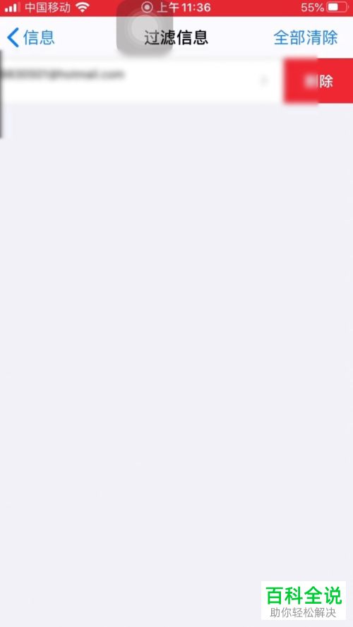 iPhone苹果手机如何清除过滤信息