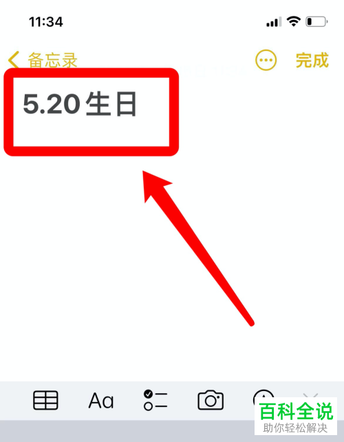 iPhone手机如何设置提醒事件