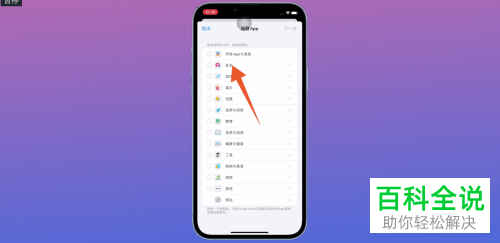 iPhone手机如何限制微信可用时间