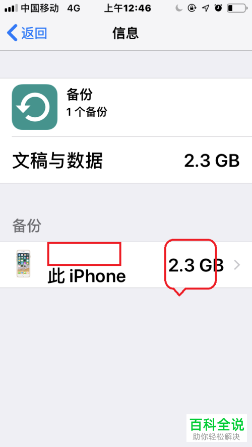 iPhone苹果手机中怎么将iCloud“微信备份”功能关闭