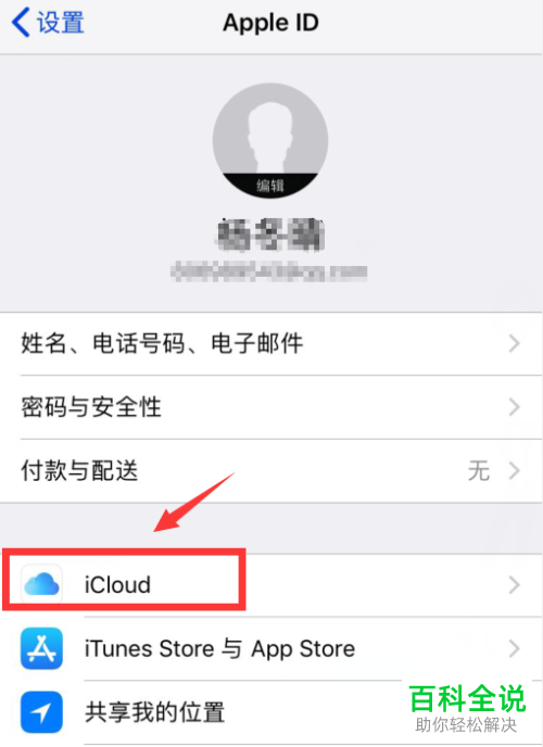 iPhone手机怎么自动备份短信