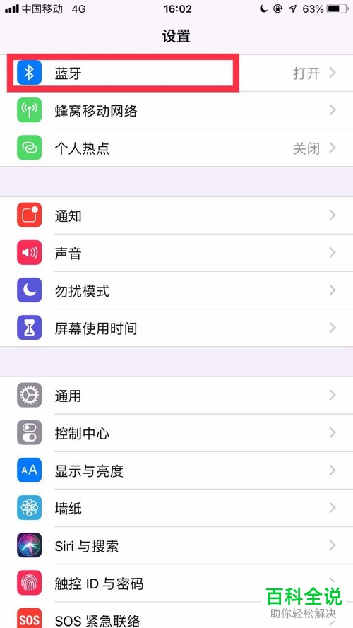 iPhone中无法搜索到蓝牙设备时的解决方法