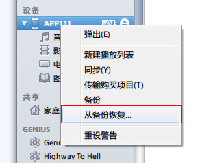 iPhone/iTouch/iPad升级和恢复iOS5.1.1教程