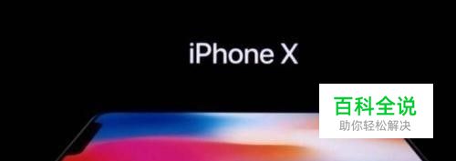 iphone x怎么解锁