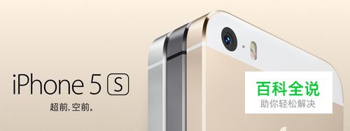 iphone5s的预定方法