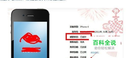 iphone4 6.1.3完美越狱