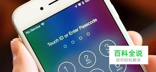 iphone7如何解除开机密码？