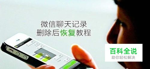 iPhone苹果手机微信删除的聊天记录怎么恢复