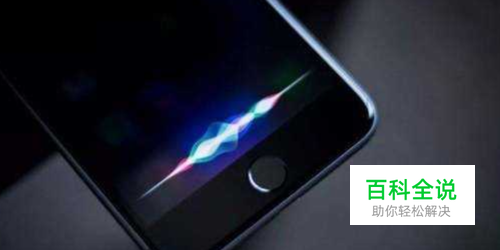 iPhone嘿siri怎么设置