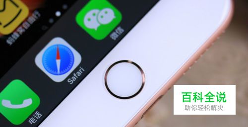 iPhone6S plus更换返回键图文教程