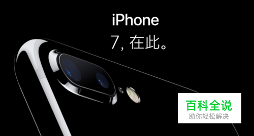 iPhone7放音乐屏幕震动怎么办