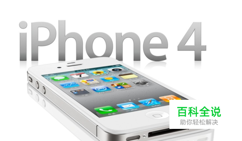 iPhone4怎么开启和关闭移动蜂窝网络