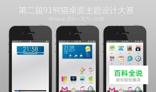 iphone主题怎么换