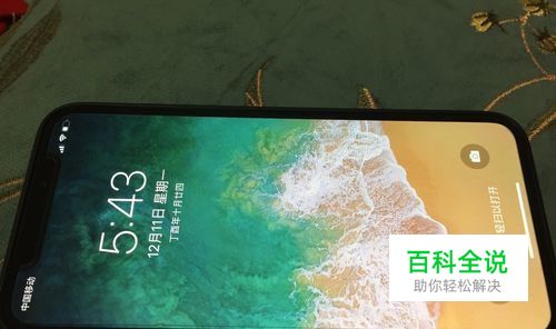 iphone x手机如何更新系统