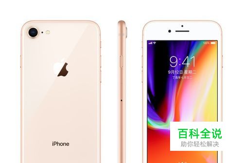 iphone8使用指南