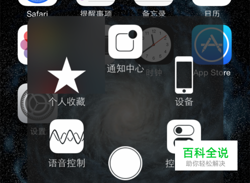 iPhone6s怎么调出小白点？苹果6s怎么打开小圆点