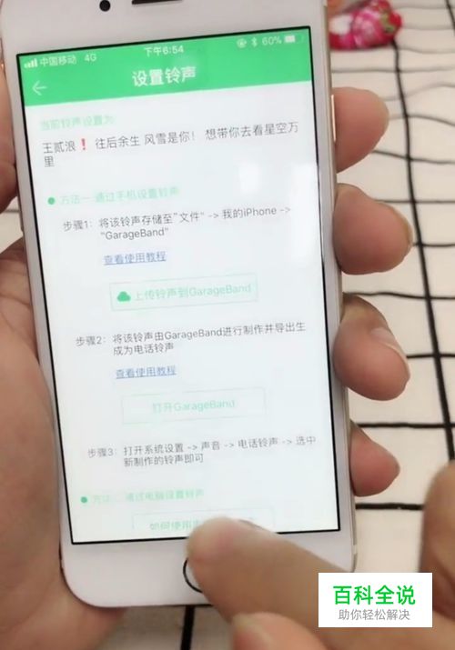 iPhone苹果手机怎么下载设置铃声