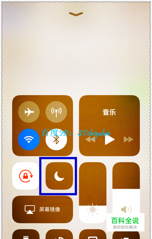 iPhone手机如何设置防打扰