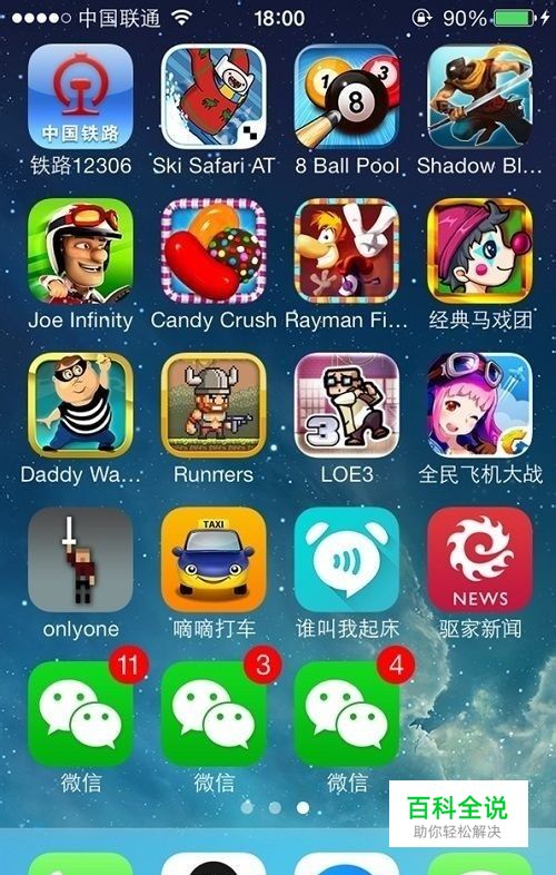 iPhone如何安装多个微信？
