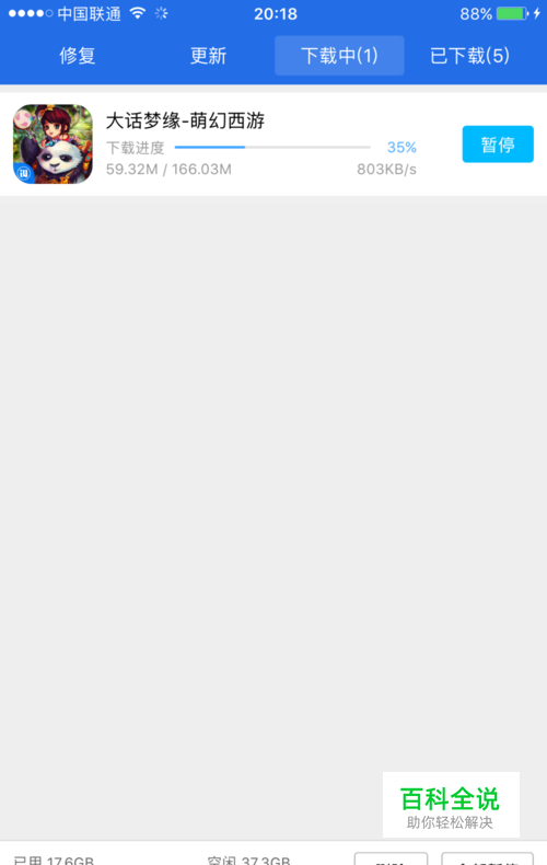 iphone下载的软件连不上网一步教你解决问题