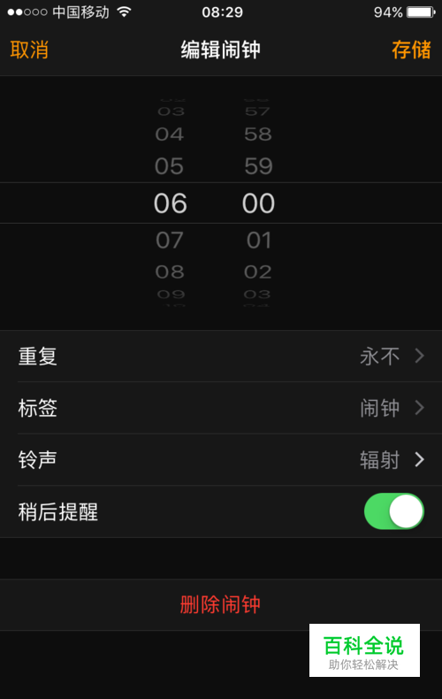 iphone怎么设置闹钟铃声，苹果闹钟铃声设置教程