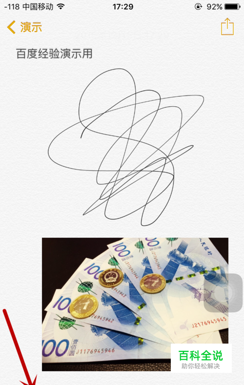 iPhone6s怎么使用备忘录？怎么新建记事本备忘录