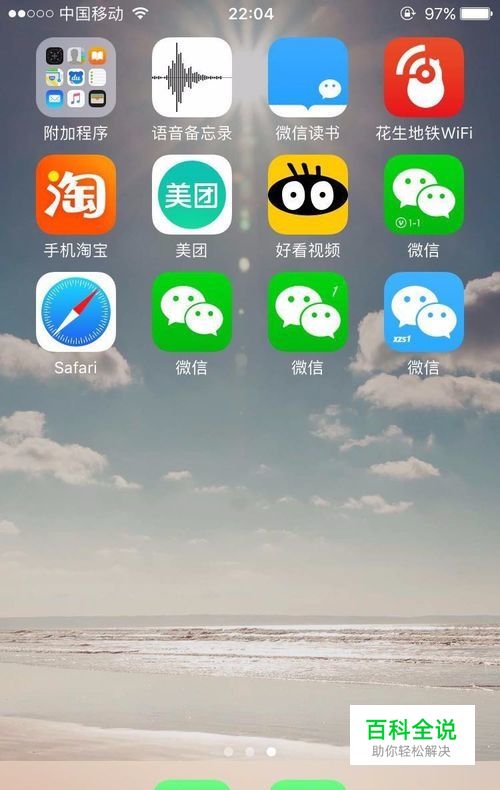 iPhone微信分身免费下载