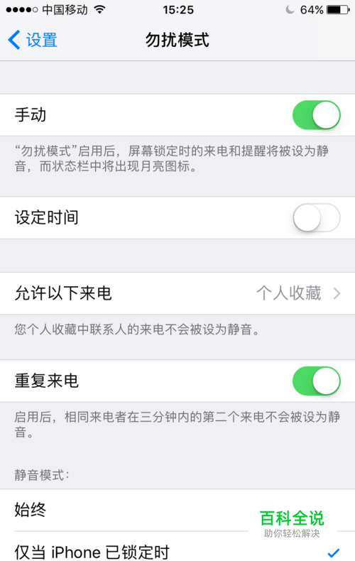 iphone苹果手机右上角月亮图标怎么取消显示