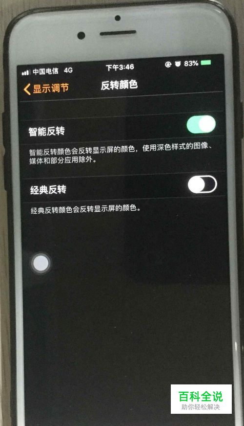 iPhone的黑色主题怎样设置