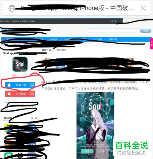 iPhone手机怎么安装Soul