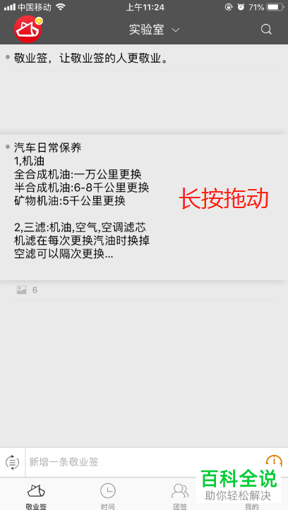iPhone苹果手机怎么对备忘录便签位置进行更改