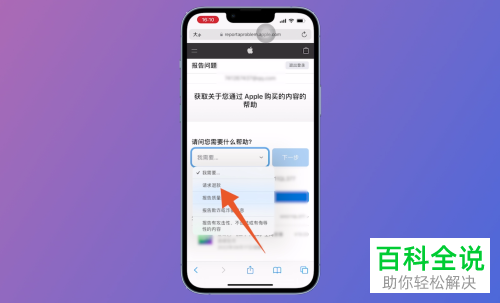 iPhone手机怎么申请退款已购项目