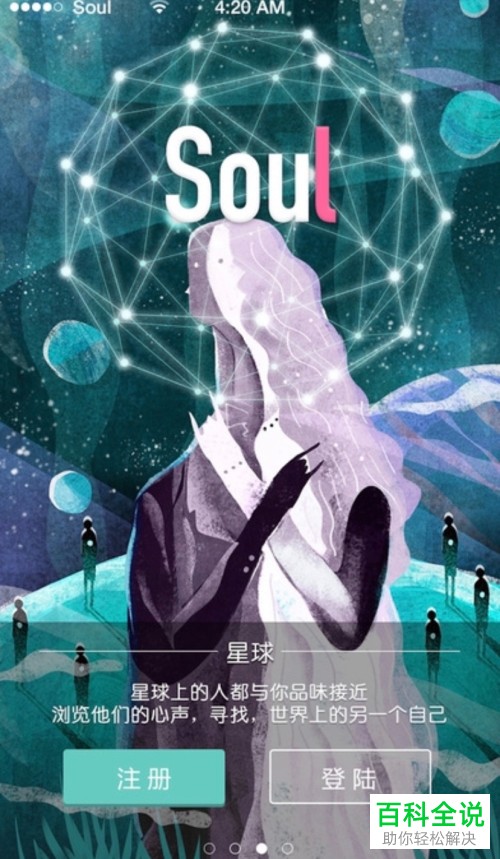 iPhone手机怎么安装Soul