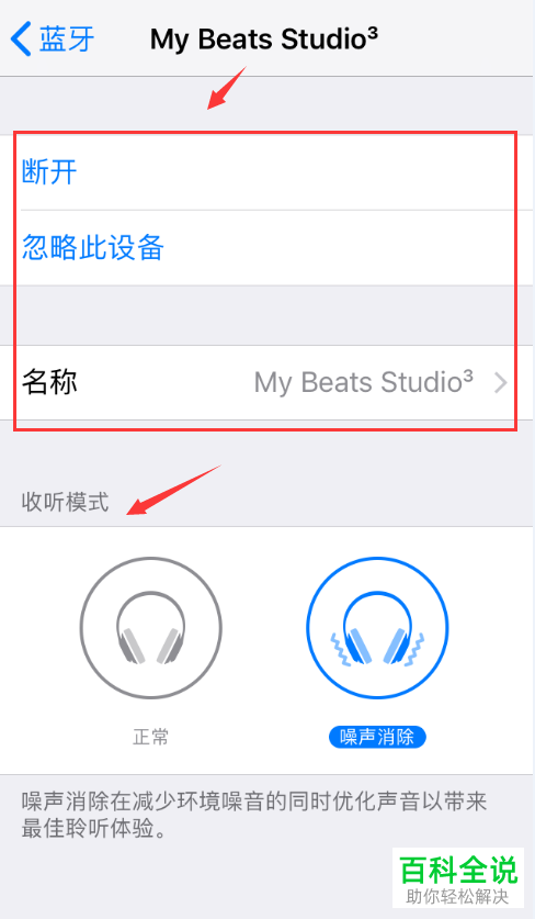 iPhone手机怎么连接与管理蓝牙耳机