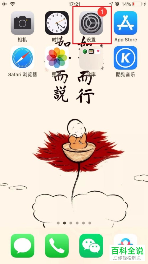 iPhone手机如何重设Apple ID密码